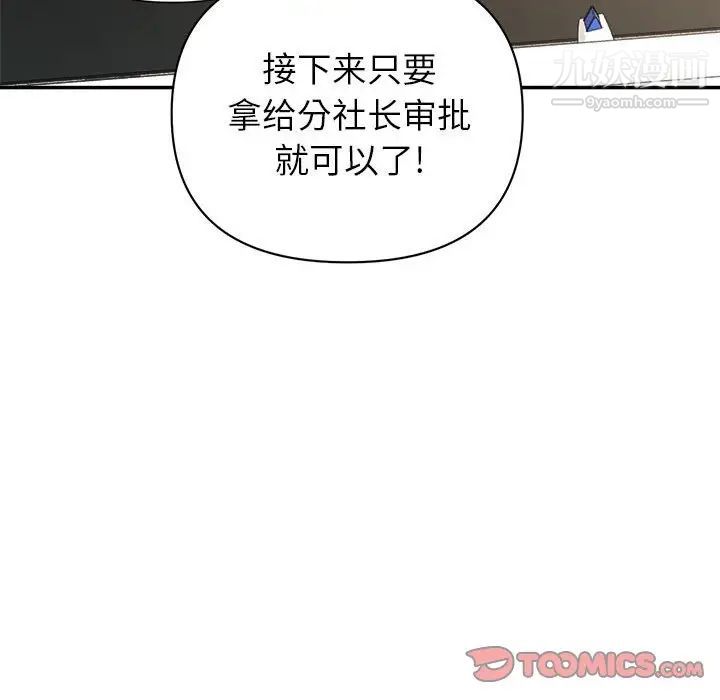 《暗恋必有回应》漫画 第14話