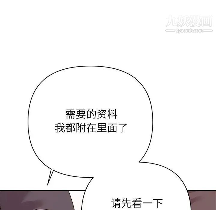 《暗恋必有回应》漫画 第14話