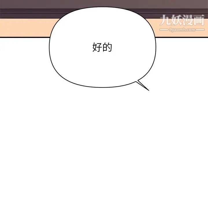 《暗恋必有回应》漫画 第14話