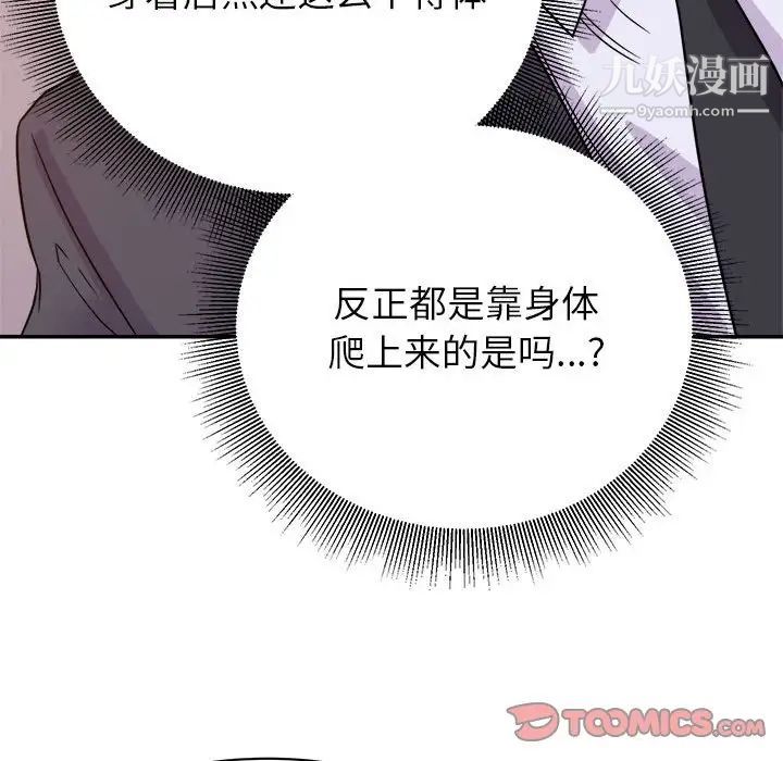 《暗恋必有回应》漫画 第14話