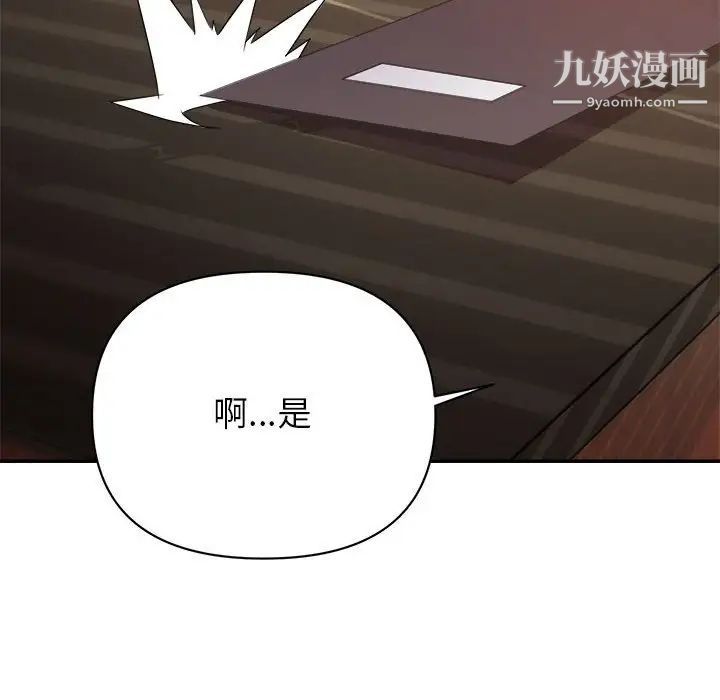 《暗恋必有回应》漫画 第14話