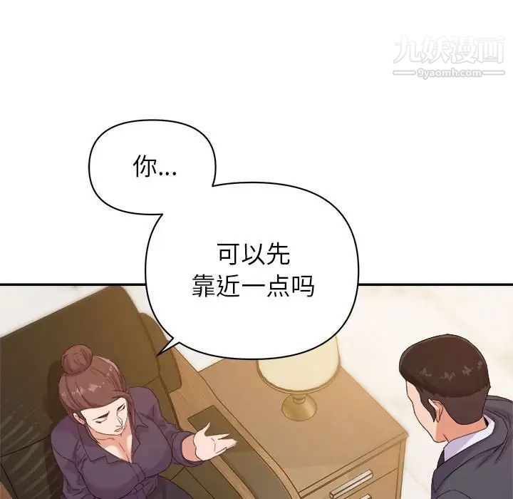 《暗恋必有回应》漫画 第14話