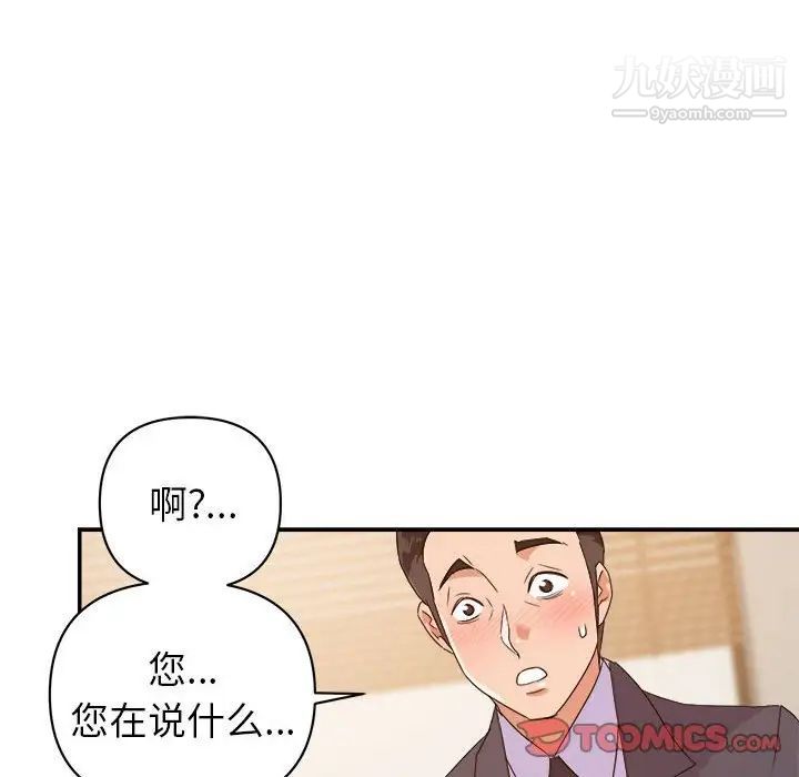 《暗恋必有回应》漫画 第14話