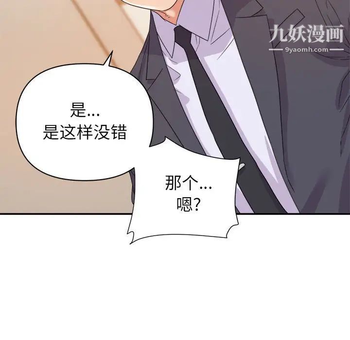 《暗恋必有回应》漫画 第14話