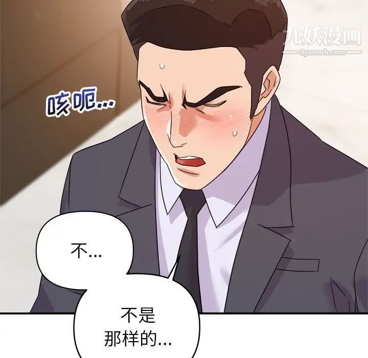《暗恋必有回应》漫画 第14話