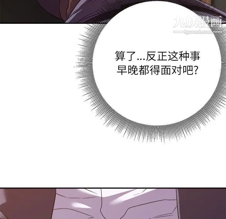 《暗恋必有回应》漫画 第14話
