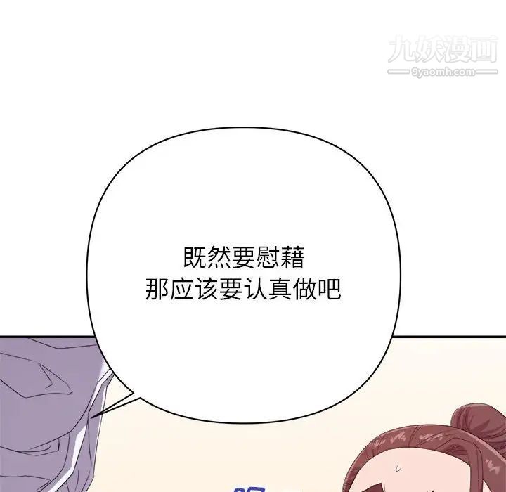 《暗恋必有回应》漫画 第14話