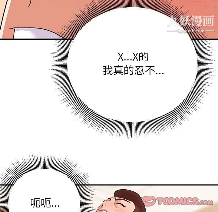 《暗恋必有回应》漫画 第15話