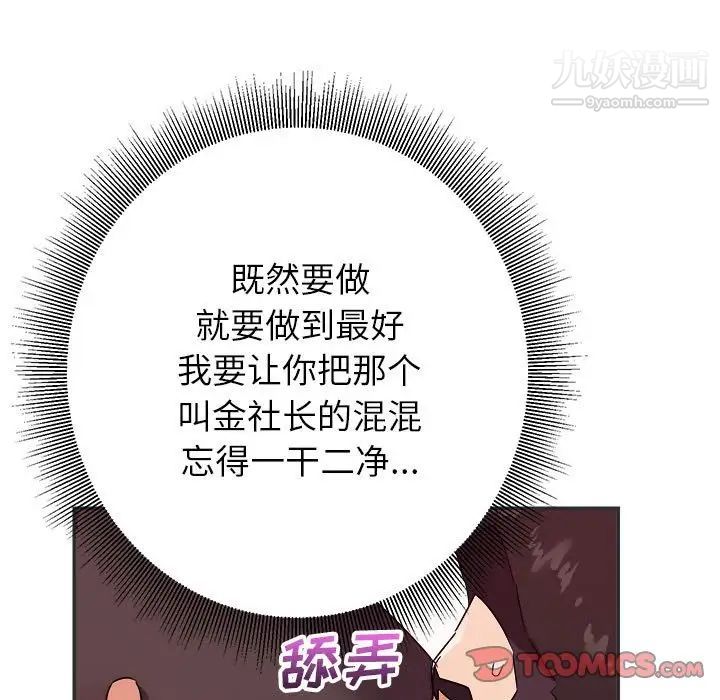 《暗恋必有回应》漫画 第15話