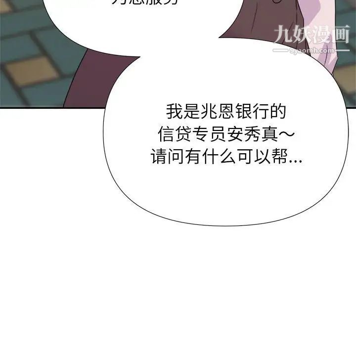 《暗恋必有回应》漫画 第15話