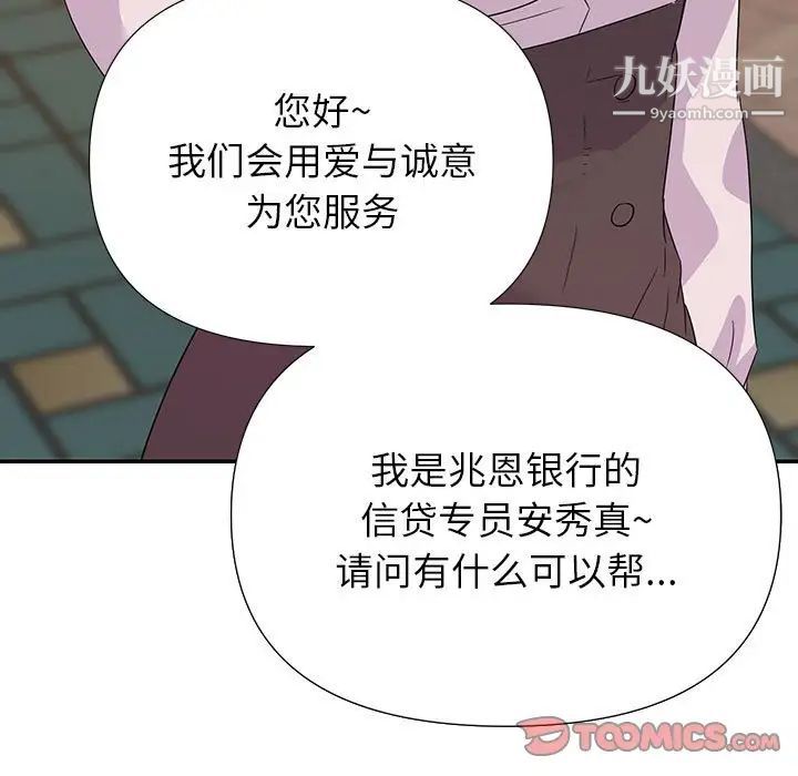 《暗恋必有回应》漫画 第16話