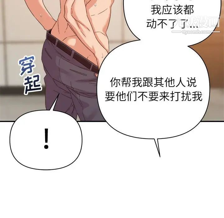 《暗恋必有回应》漫画 第16話