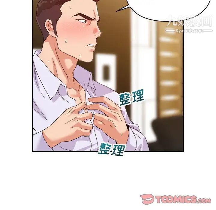 《暗恋必有回应》漫画 第16話