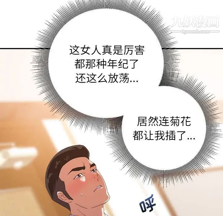 《暗恋必有回应》漫画 第16話