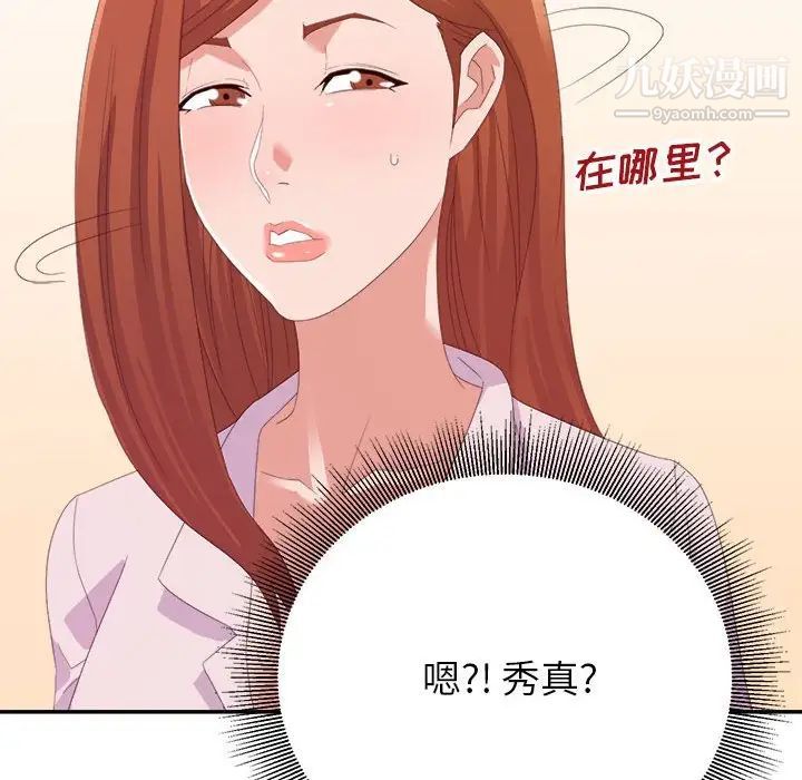 《暗恋必有回应》漫画 第16話