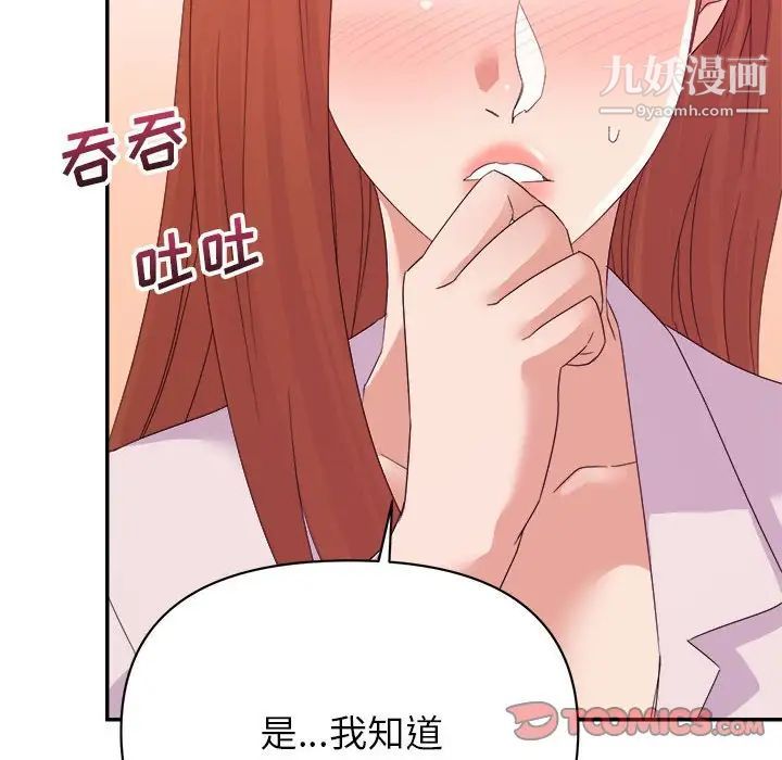 《暗恋必有回应》漫画 第16話