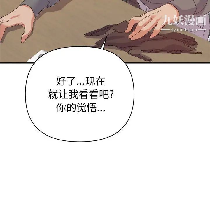 《暗恋必有回应》漫画 第16話