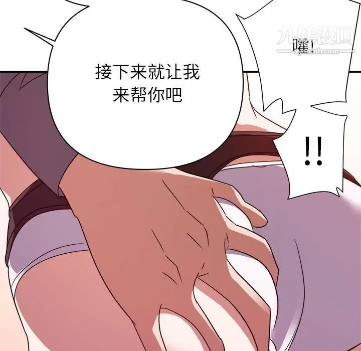 《暗恋必有回应》漫画 第16話