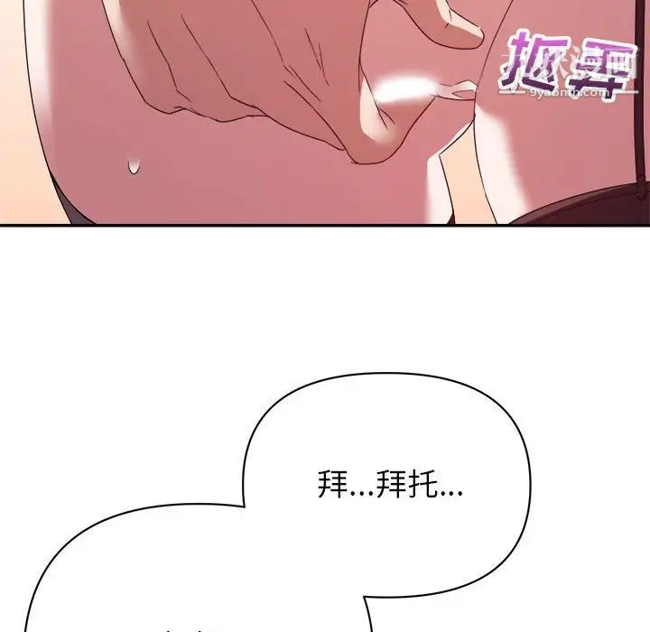 《暗恋必有回应》漫画 第16話