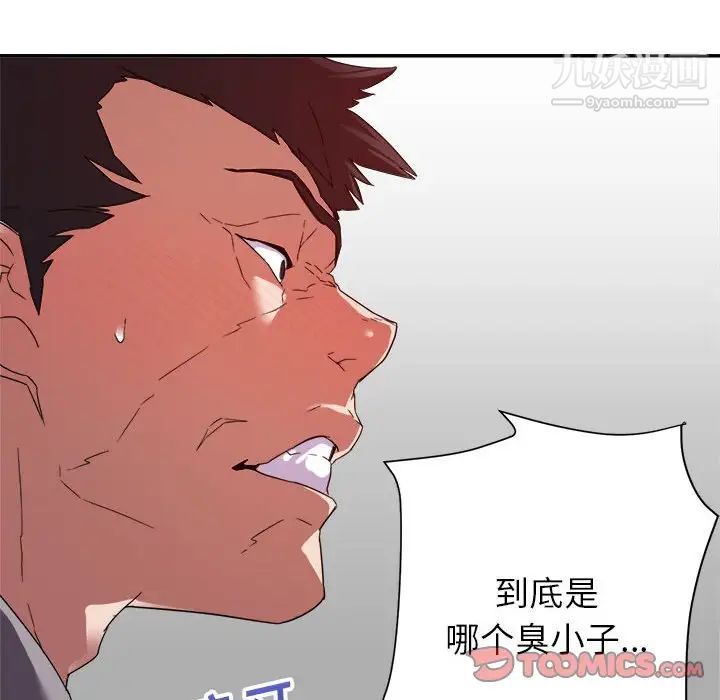 《暗恋必有回应》漫画 第17話