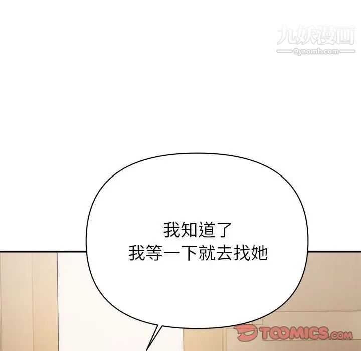 《暗恋必有回应》漫画 第17話