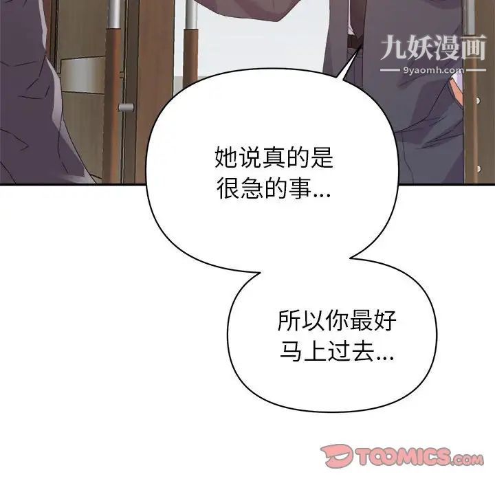 《暗恋必有回应》漫画 第17話