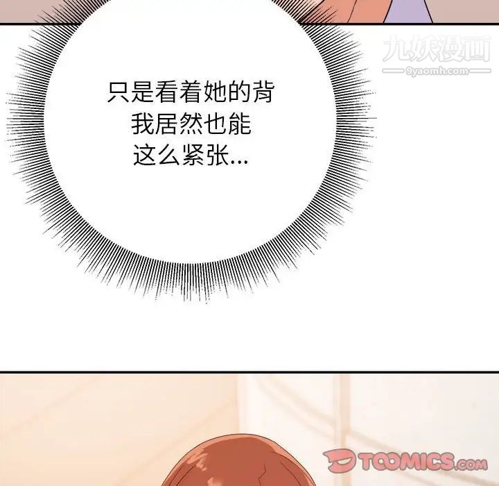 《暗恋必有回应》漫画 第17話