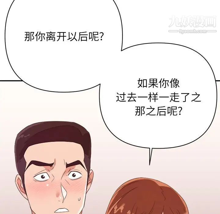 《暗恋必有回应》漫画 第17話