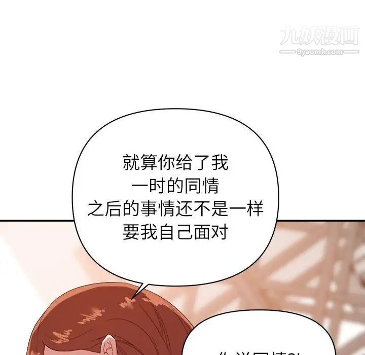 《暗恋必有回应》漫画 第17話