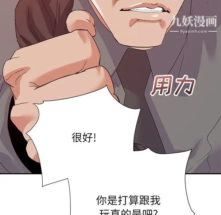 《暗恋必有回应》漫画 第18話