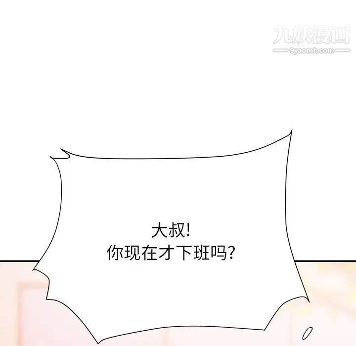 《暗恋必有回应》漫画 第18話