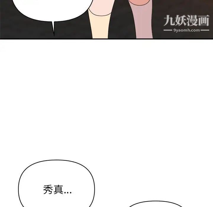 《暗恋必有回应》漫画 第18話