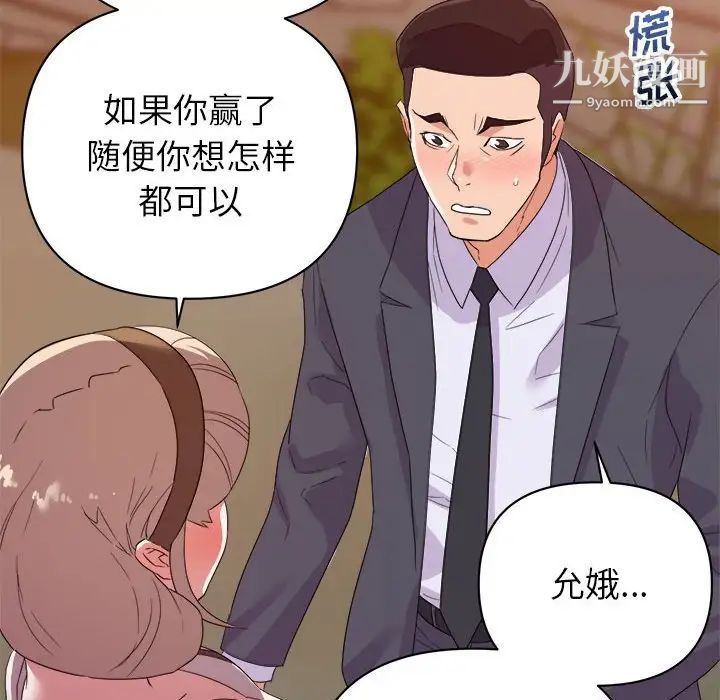 《暗恋必有回应》漫画 第18話