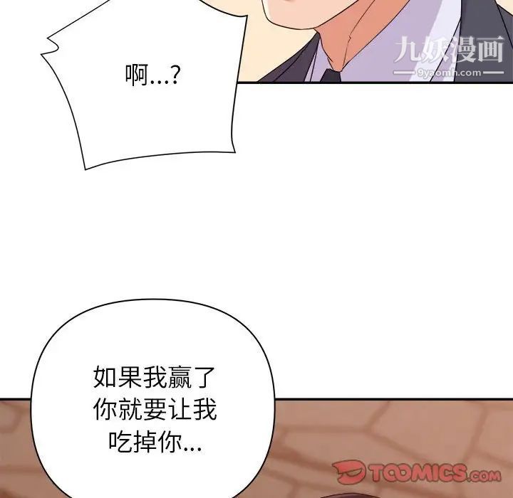 《暗恋必有回应》漫画 第18話