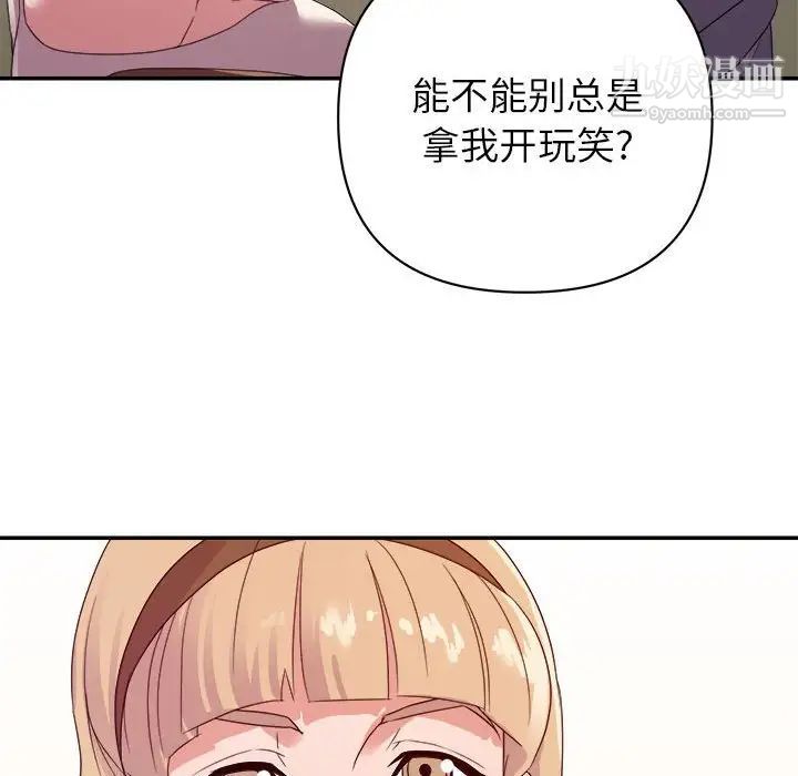 《暗恋必有回应》漫画 第18話