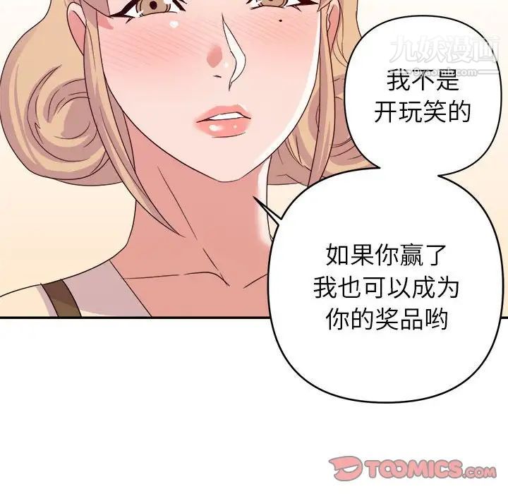 《暗恋必有回应》漫画 第18話