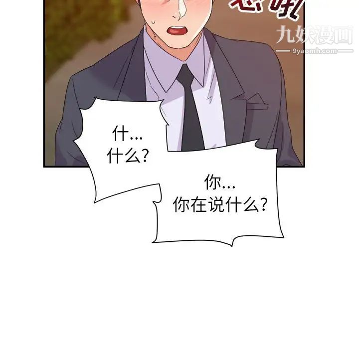 《暗恋必有回应》漫画 第18話