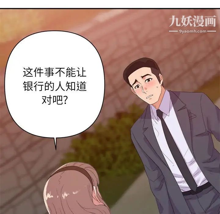 《暗恋必有回应》漫画 第18話