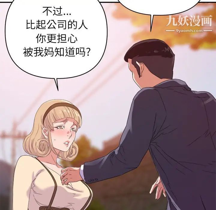 《暗恋必有回应》漫画 第18話