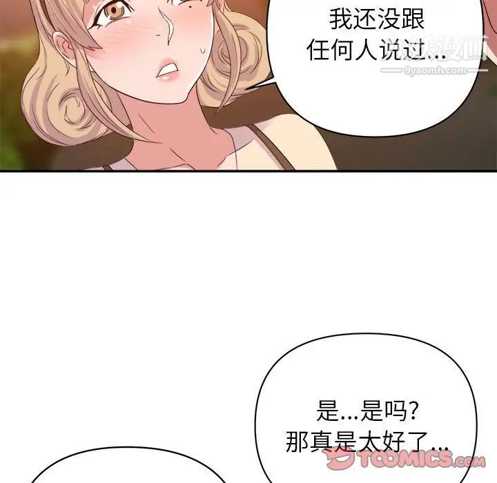 《暗恋必有回应》漫画 第18話