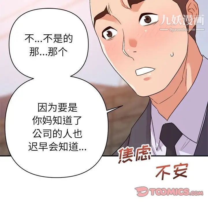 《暗恋必有回应》漫画 第18話