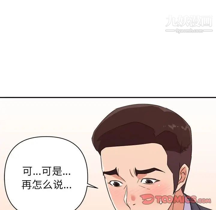 《暗恋必有回应》漫画 第18話