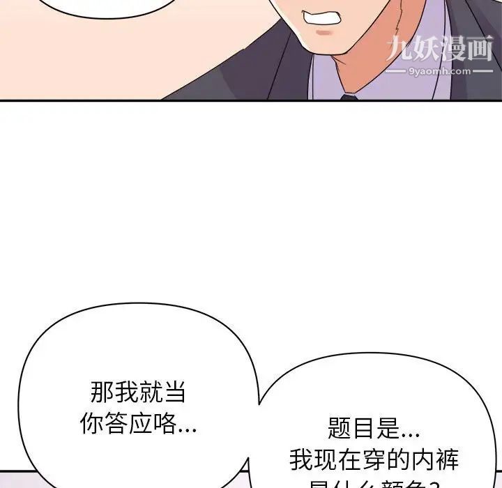 《暗恋必有回应》漫画 第18話