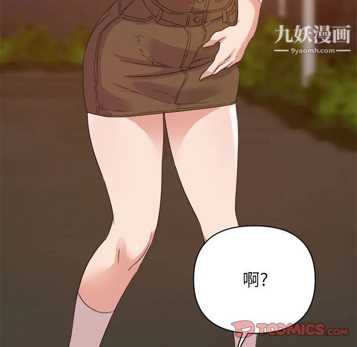 《暗恋必有回应》漫画 第18話