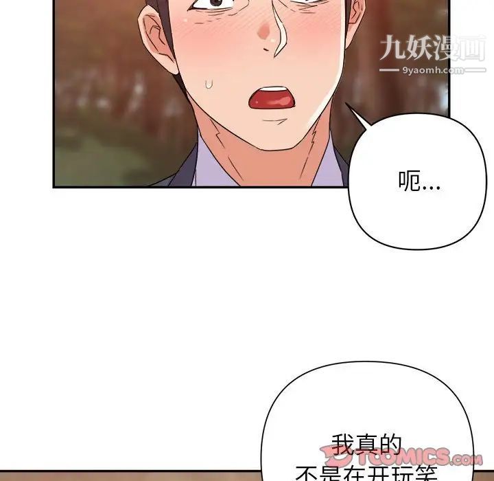 《暗恋必有回应》漫画 第18話