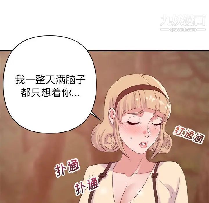 《暗恋必有回应》漫画 第18話