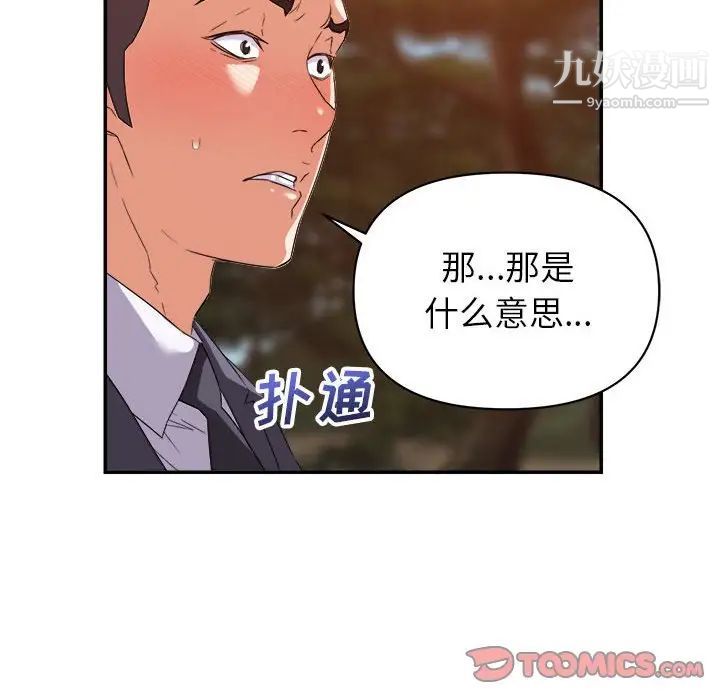 《暗恋必有回应》漫画 第18話