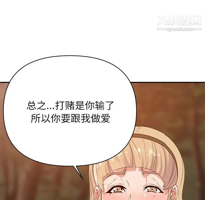 《暗恋必有回应》漫画 第18話