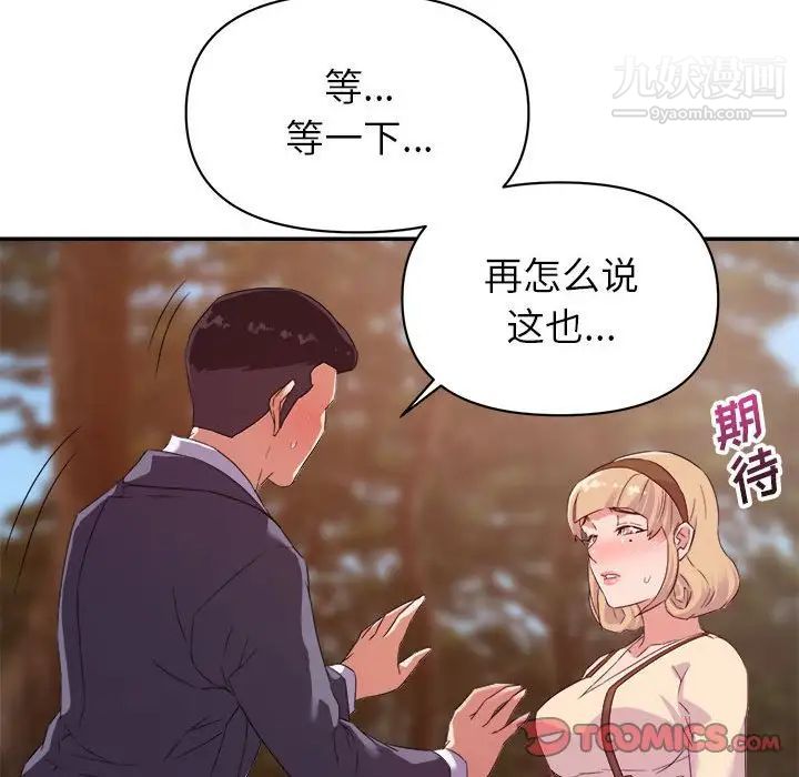 《暗恋必有回应》漫画 第18話