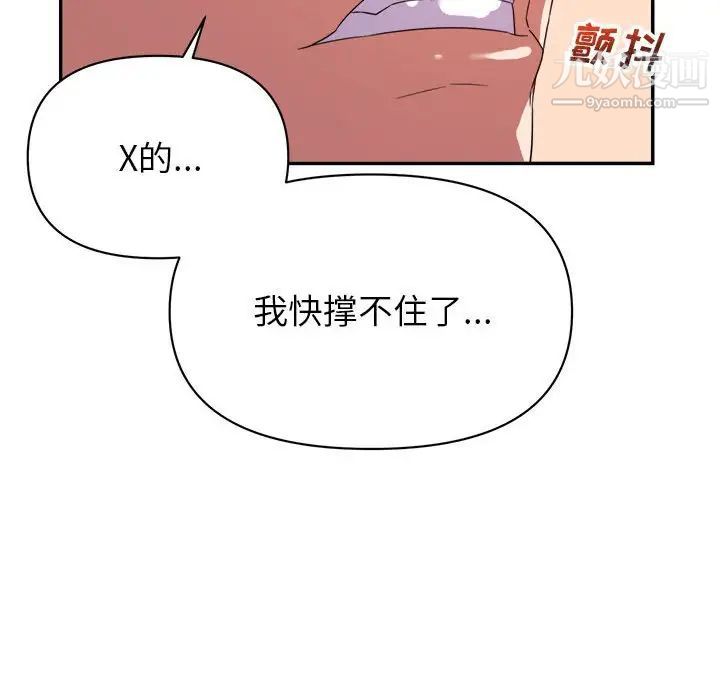 《暗恋必有回应》漫画 第18話
